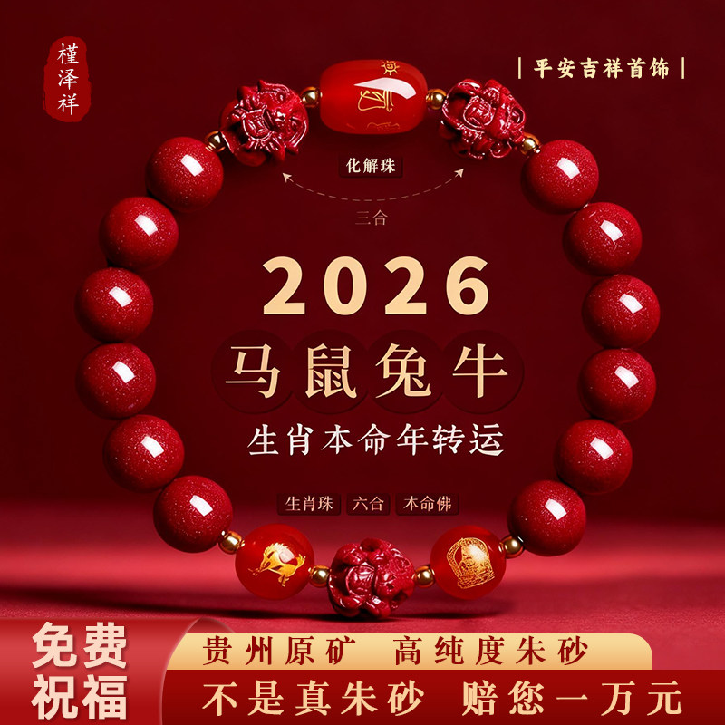 普陀山本命年朱砂手串女款马年手链男2026护身手镯官方正品红绳,饰品/流行首饰/时尚饰品新,手链,淘宝优惠券,粉丝福利购,淘宝优惠卷
