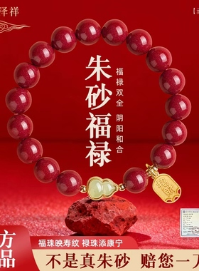槿泽祥本命年福禄朱砂手串帝王砂紫金砂手链女和田玉葫芦新年礼物