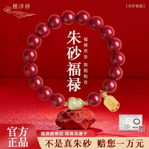 槿泽祥本命年福禄朱砂手串帝王砂紫金砂手链女和田玉葫芦新年礼物