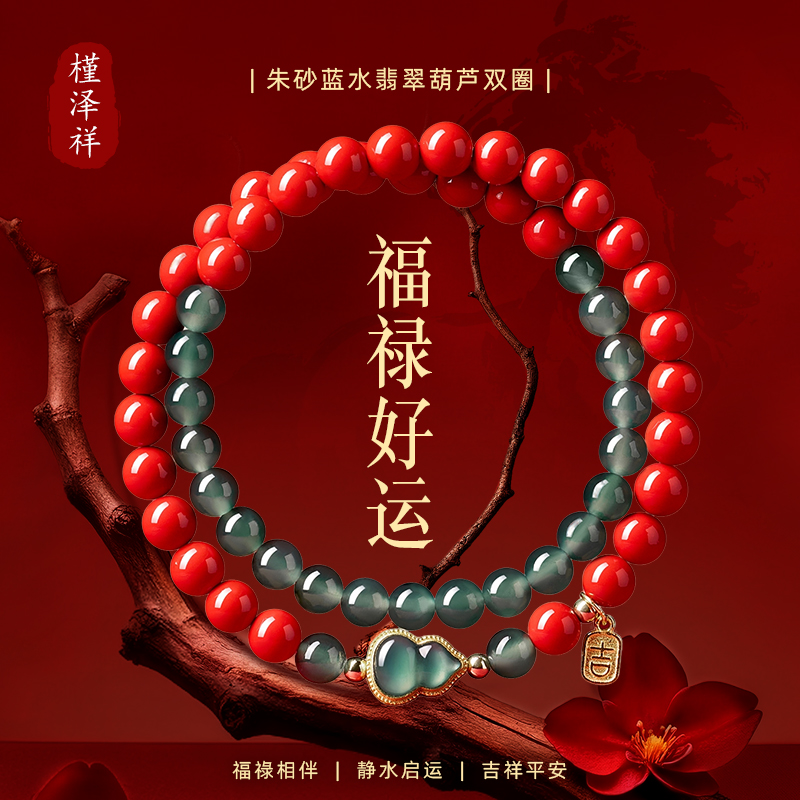 马年朱砂蓝水翡翠紫金砂转运手链
