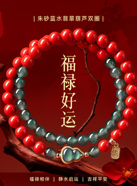 马年朱砂蓝水翡翠紫金砂转运手链