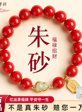 槿泽祥本命年福禄朱砂手串帝王砂紫金砂手链女和田玉葫芦新年礼物