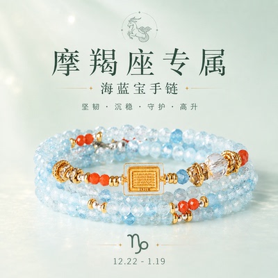 槿泽祥女海蓝宝十二星座摩羯座