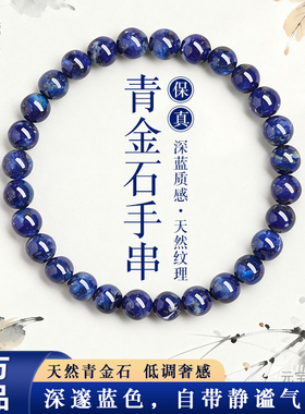 槿泽祥青金石手串收藏级旺财送礼