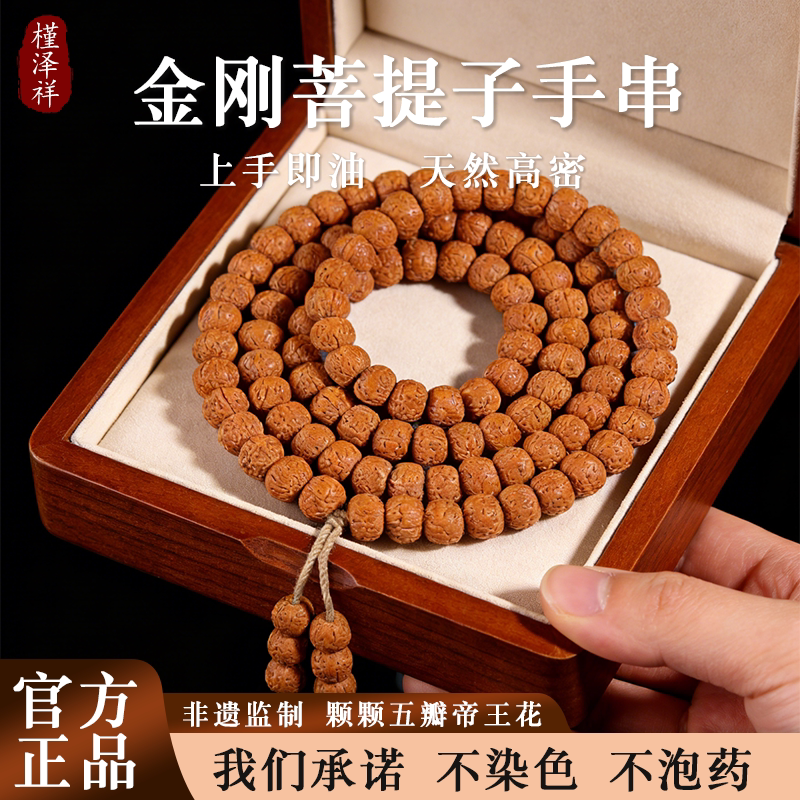 普陀山尼泊尔金刚菩提手串108颗男士收藏级天然原籽木质文玩手链