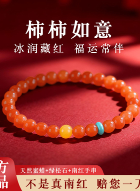 槿泽祥马年本命年南红玛瑙手链