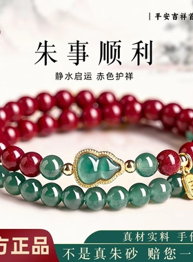 槿泽祥朱砂翡翠本命年转运手串