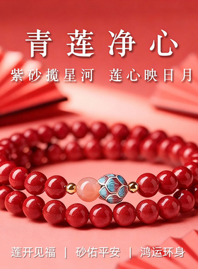 2026本命年朱砂莲花双圈手串