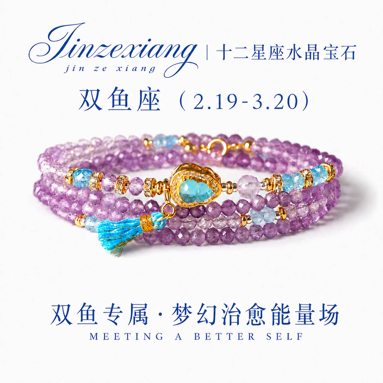 普陀山紫水晶海蓝宝两用手链项链