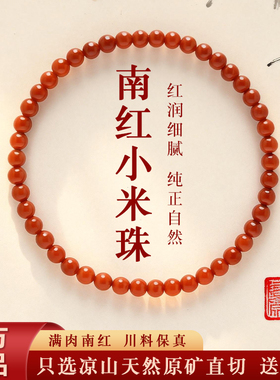 本命年南红玛瑙极细红绳手链