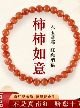 五行补火手串天然冰飘南红玛瑙手链女保山红色马年本命年红绳礼物