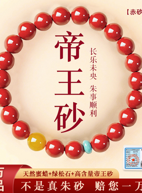 官方正品朱砂手串高含量本命年马年护身符女款手链紫金砂帝王砂男