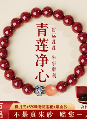 槿泽祥朱砂紫金砂本命年女款手链