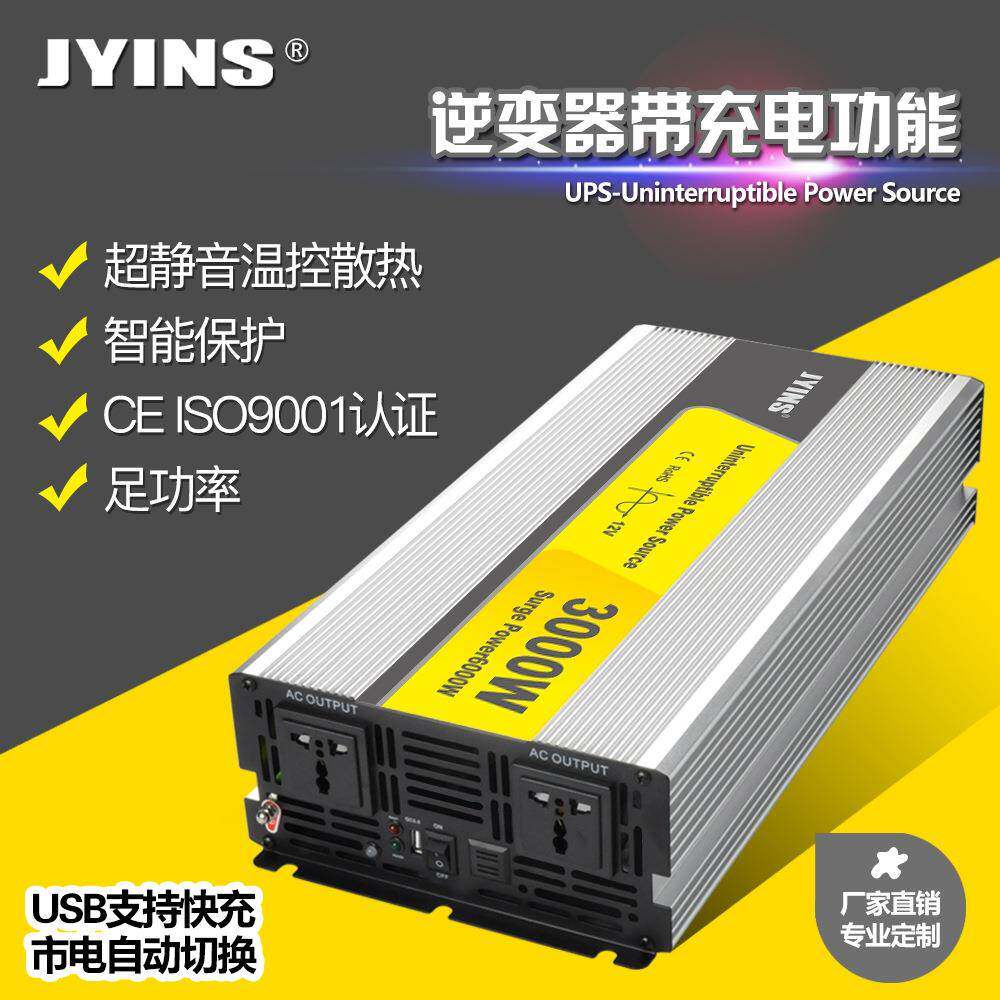 车载太阳能逆充一体机(12V/24V转110V/220V)3000W带充电离网光伏