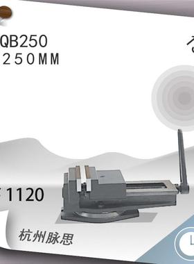 /含税13%/宽度250开口270QB250机用平口钳