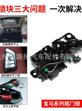 适用宝马X2尾门锁F39F60OE号51247464415后箱MINI执行器SAG-003