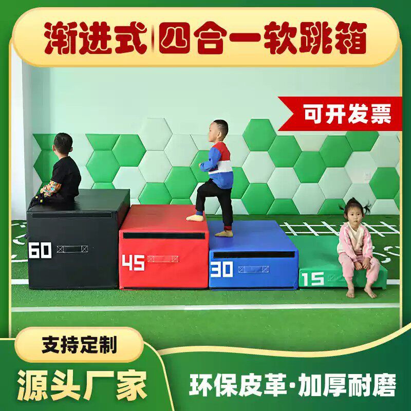 儿童跑酷体适能健身训练器材多功能组合跳箱渐进式四合一跳箱弹跳