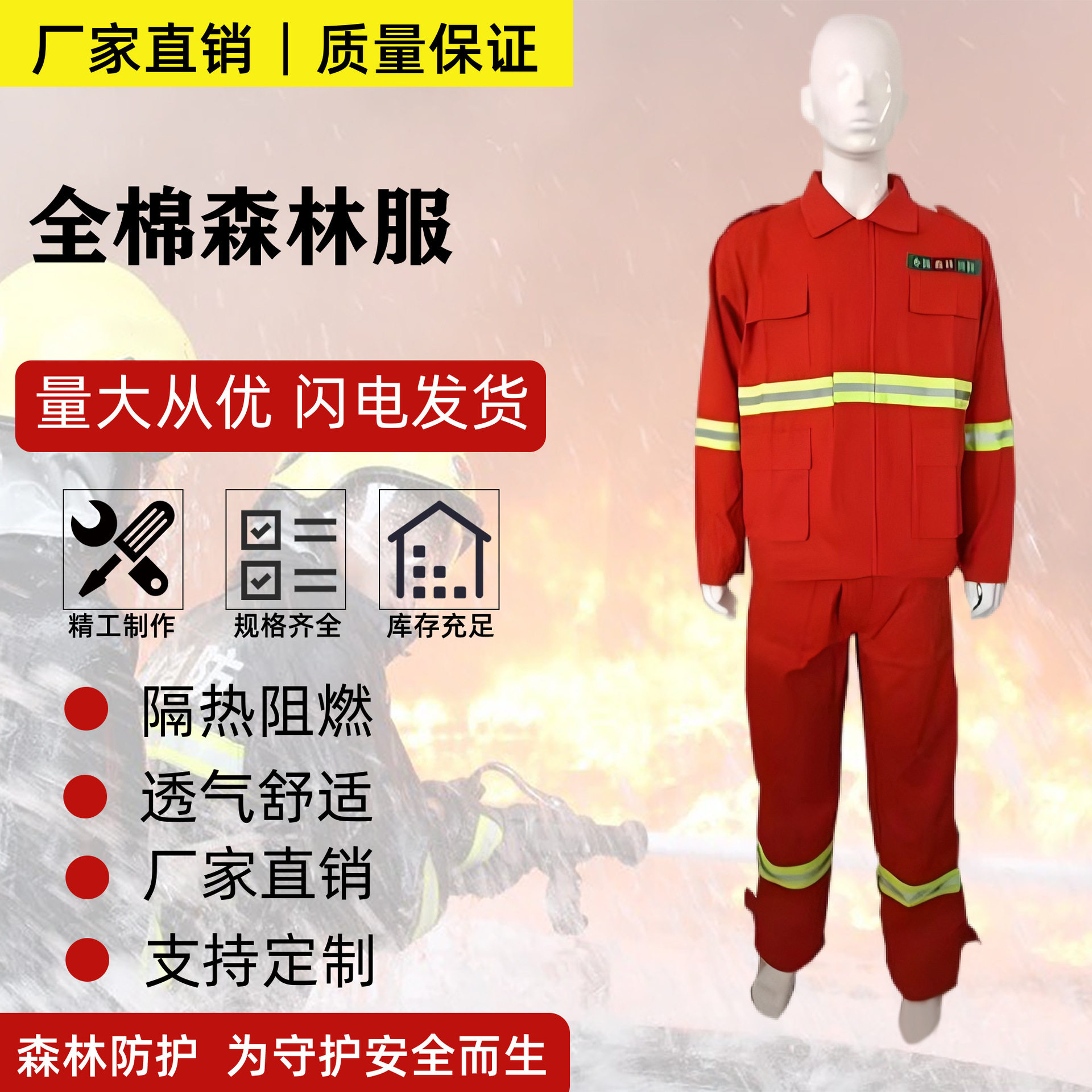 森林灭火防护服全棉阻燃款舒适透气厂家直发现货批发