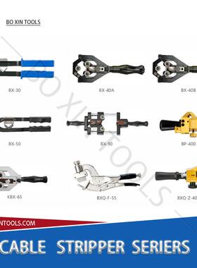 BXQ-Z-40B高压电缆剥线BX-30PB-400绝缘架空导线快速剥皮器