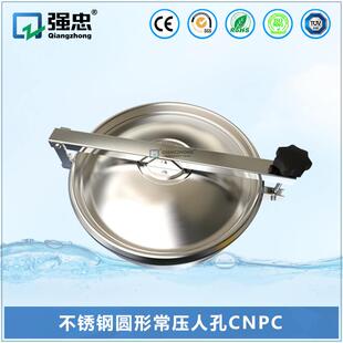 卫生级304不锈钢圆形常压人孔锅炉油罐车检修孔快开人孔盖CNPC