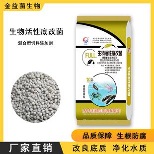 生物底改颗粒水产养殖净水降氨氮去黑水调节底泥除臭生物底改颗粒
