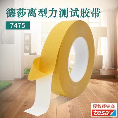 德莎tesa7475测试胶带离型纸离型膜剥离力离型力标签不干胶检测