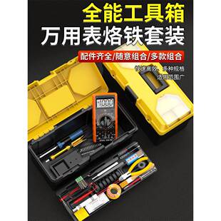 万用表电烙铁专业级工具箱工具包恒温家用学生用电子维修焊接套装