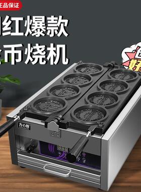 方厨金币烧机商用电热硬币华夫饼摆摊小吃控温数显机器FC-1108B-D