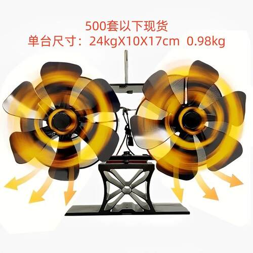 双头12叶热力风扇，壁炉风扇（提供CEFCC）壁炉风扇热销