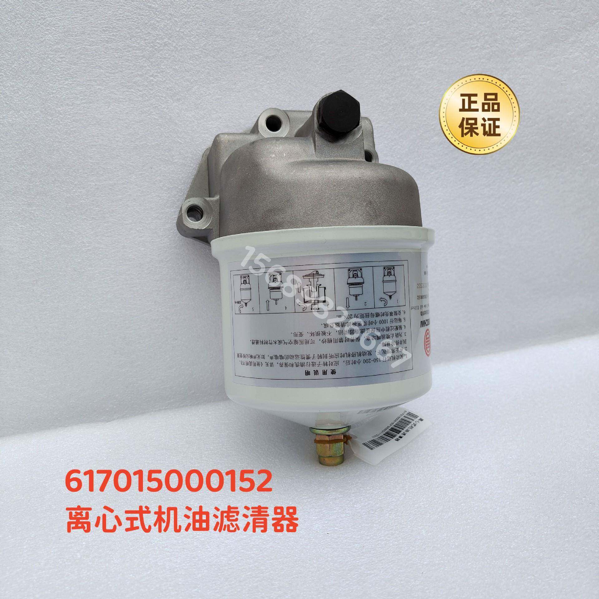 离心式机油滤清器617015000152转子机滤6170潍柴WHM6160船用原厂