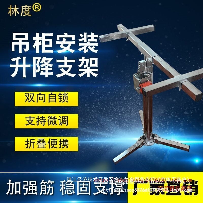 林度吊柜橱柜安装不锈钢移动升降支架两用伸缩加厚可调加固东南亚