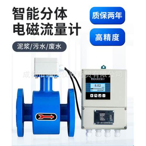 分体式电磁流量计智能污水液体水管道电子数显流量表DN50/80/100