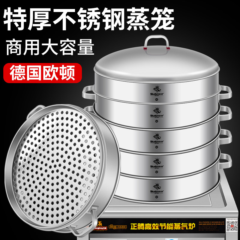 欧顿不锈钢蒸笼家用商用大号蒸格蒸包子笼屉特大号容量大蒸锅