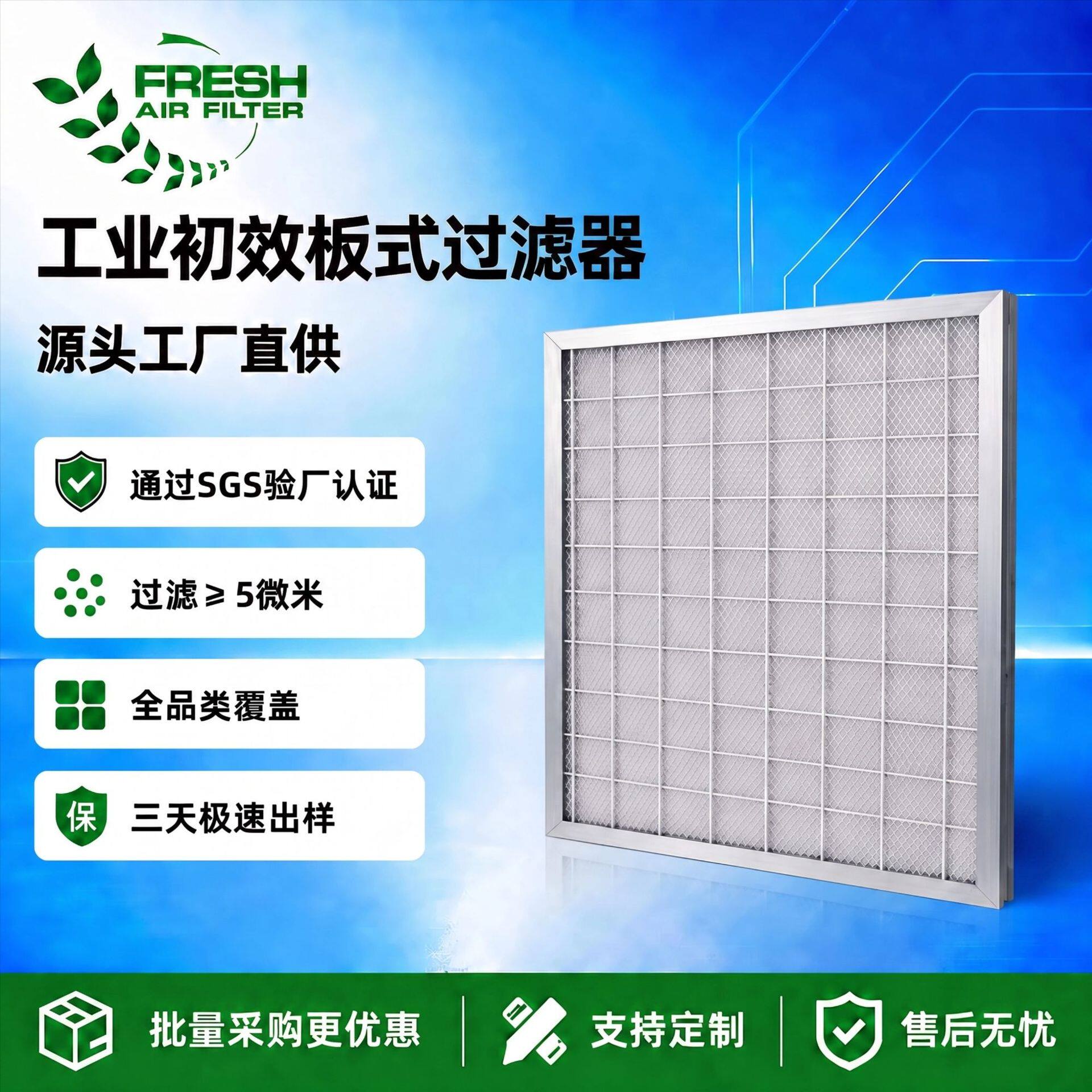 不锈钢网支撑高密度聚酯棉初效板式过滤器电子厂洁净室初级防护