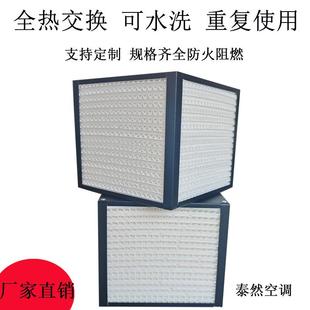 现货新风系统喷塑全热交换滤芯新风系统家用商用全热交换芯