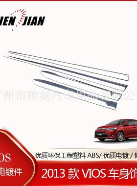 适用于丰田2013款VIOS车身饰条ABS银色电镀件黑色件改装专用装饰