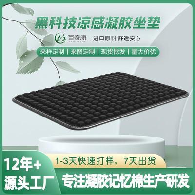 百奇康坐垫凉垫车座椅垫凝胶屁屁垫四季通用透气办公椅透气凉感
