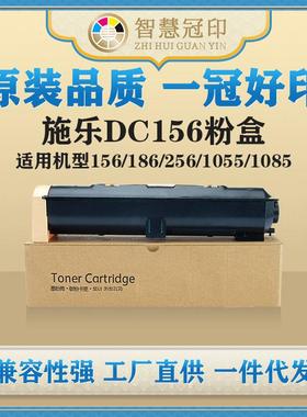 兼容DC156施乐打印机碳粉适用156/186/256/1055/1085硒鼓墨盒