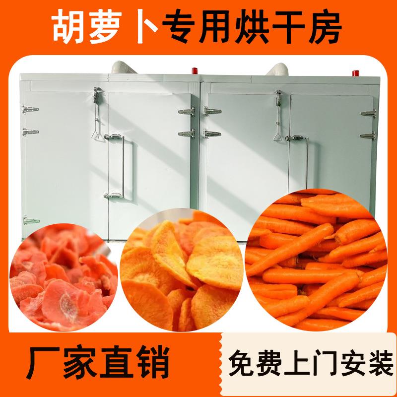 胡萝卜条烘干机空气能胡萝卜丝胡萝卜片烘干房大型红萝卜烘干机