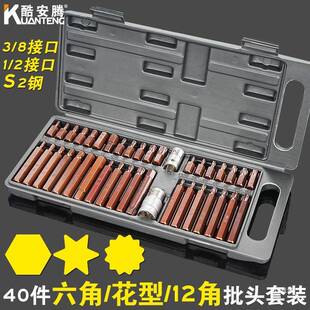 40件星批套装内六角H十二角梅花M花键T型拆汽车座椅专用批头吾购