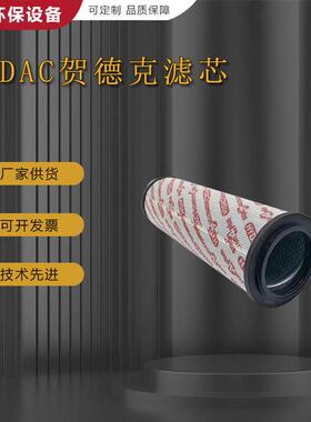 供应贺德克滤芯0080MA系列油除杂质工作压差10MPa