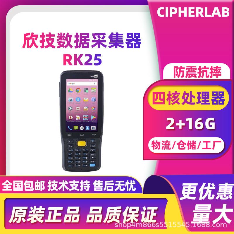 CipherLab欣技RK25手持终端PDA数据采集器仓库出入库盘点安卓系统