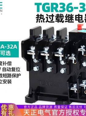 天正TGR36-32热过载温度保护继电器JR36-32A5A7.2A11A16A2.4A1.6A
