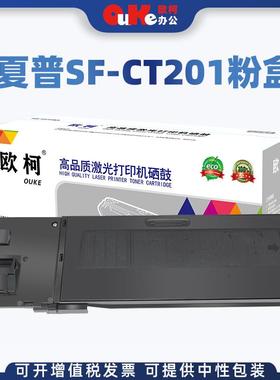 欧柯适用夏普SF-CT201粉盒SF-S245R碳粉SF-S305R墨盒SF-CT200硒鼓