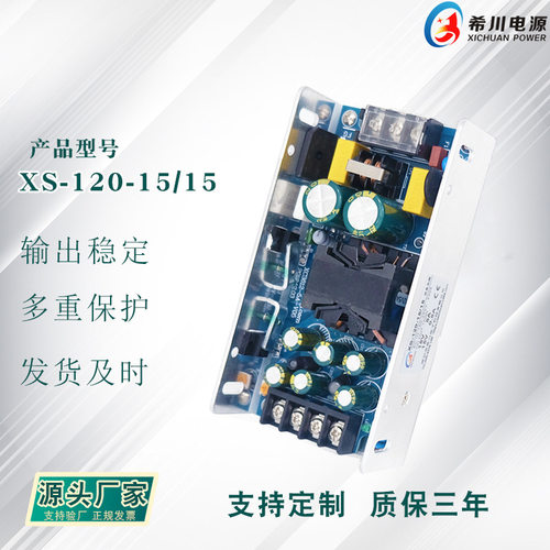 120W开关电源工控专用正负电压15V8A-15V0.8A全电压