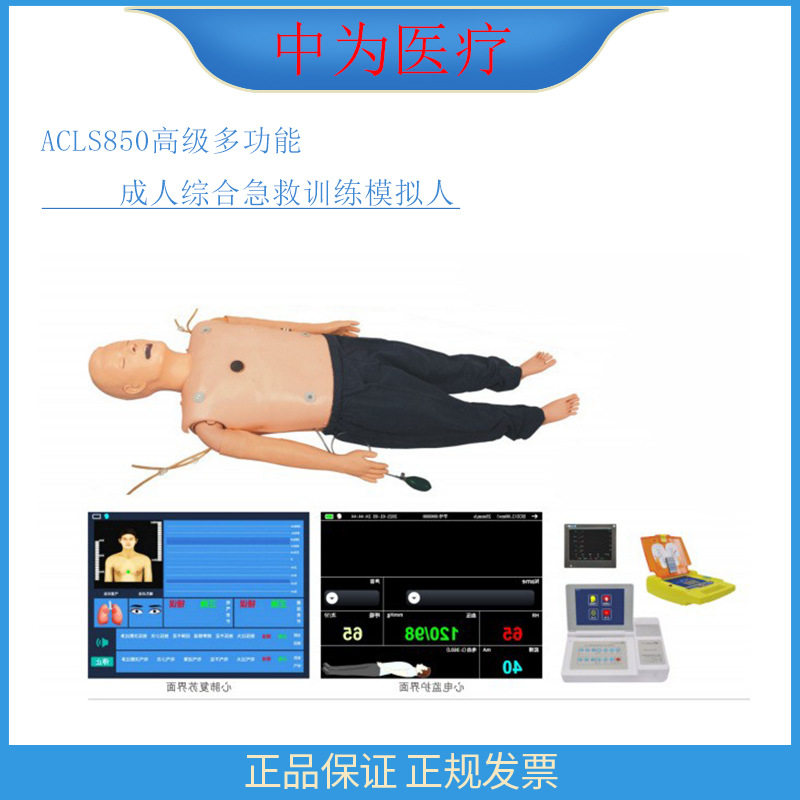 ACLS850高级多功能成人综合急救训练模拟人支持多生命特征模拟