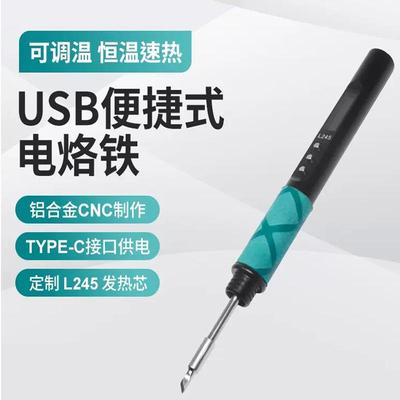 L245USB便携式智能电烙铁可调恒温迷你焊台65W家用套装维修焊接