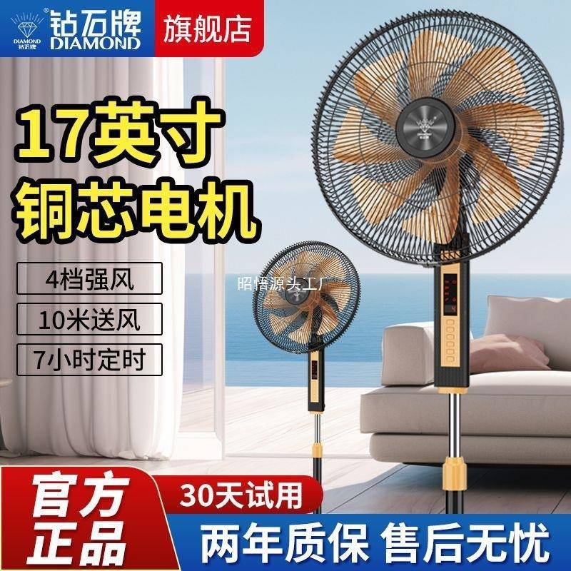 钻石落地扇家用遥控立式电风扇风扇摇头风力台式静音宿舍电扇