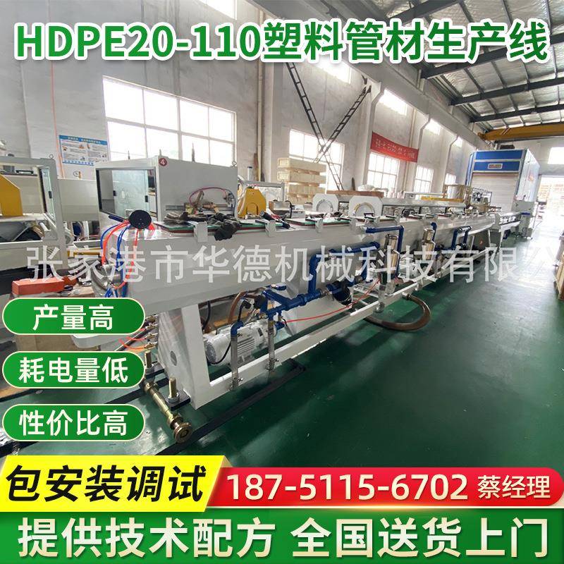 PLC触摸屏HDPE20-110塑料管材生产线PE管材挤出机设备制管机器