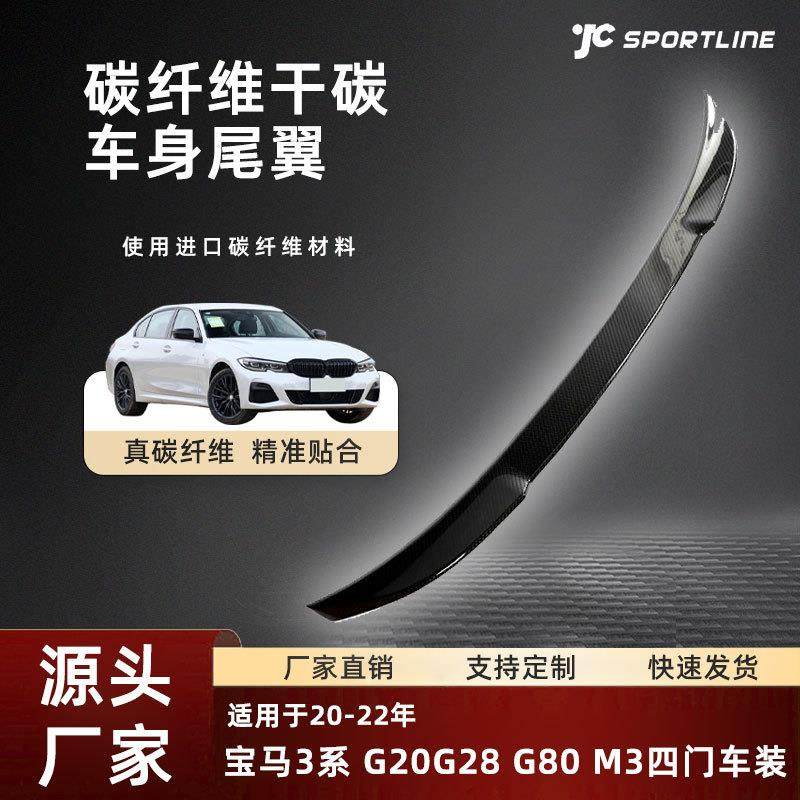 适用于20-22宝马汽车碳纤维改装件宝马3系G20/G28/G80M3通用尾翼,节庆用品/礼品,新娘配件,淘宝优惠券,粉丝福利购,淘宝优惠卷